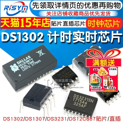 时钟芯片DS1302 DS1302N DS1307 DS12C887 计时-实时DS3231时钟