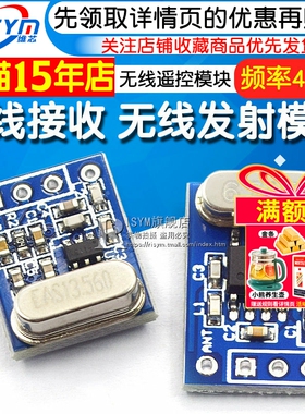 SYN480R F115 433M 无线遥控发射接收无线发射接收模块无线模块