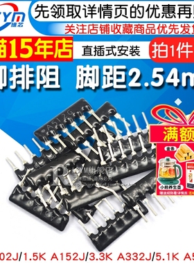 6脚排阻6P排列电阻1K 4.7K 10K 5.1K 100 A103J 102 104 472 512