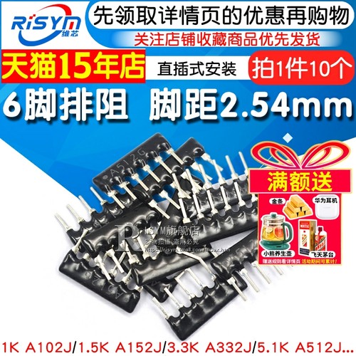 6脚排阻6P排列电阻1K4.7K电阻