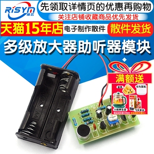 多级放大器 助听器制作套件 实训模块 DIY 教学实验 电子制作散件