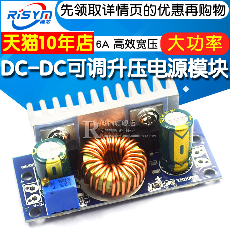 DC-DC 升压模块 6A高效大功率宽压 车载笔记本电源 工业电源 可调