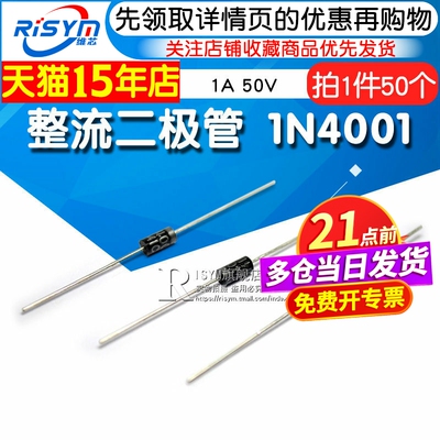 risym1n4001直插整流二极管