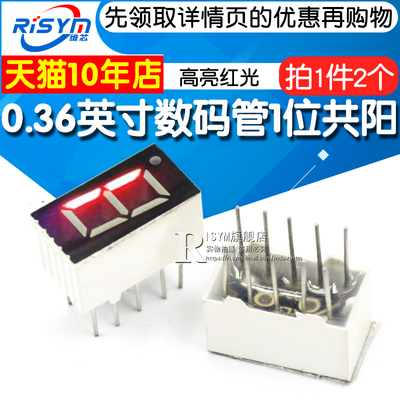 一位数码管0.36英寸数字显示管