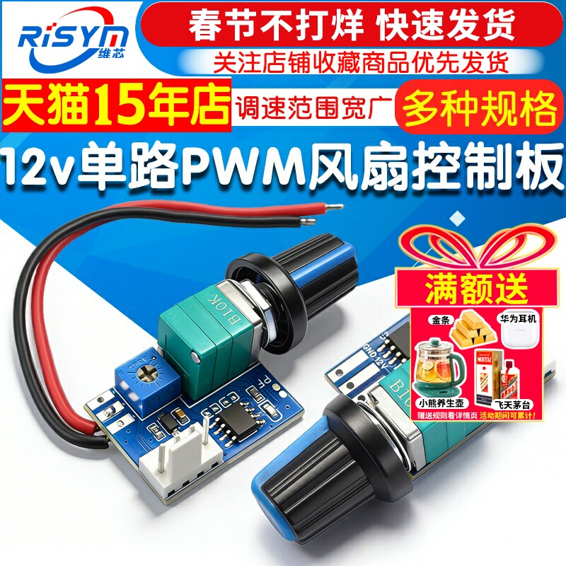 12V单路风扇调速器 PWM调速控制器 机箱4线风扇调速降噪可关停