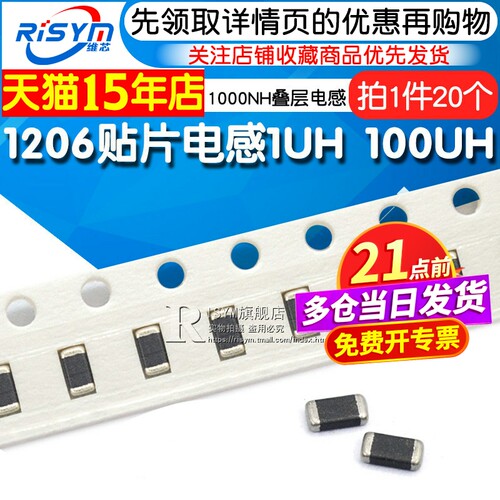 1206贴片电感1UH100UH1000NH