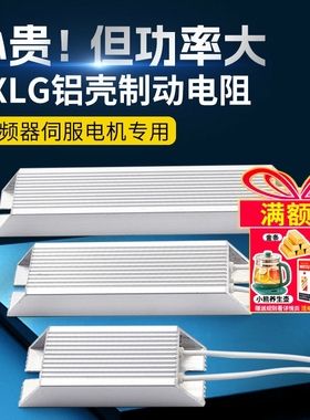 伺服变频器铝壳刹车制动电阻RXLG200W300W400W500W1000W50RJ75R欧