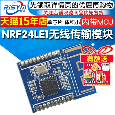 nrf24le1无线传输模块nrf24l01