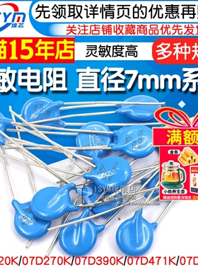 压敏电阻7D471K 07D220K 7D270K 7D390K 07D431K 7D-561K直径7mm