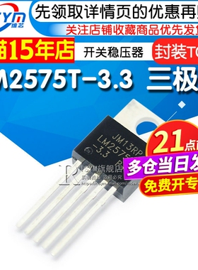 Risym LM2575T-3.3 LM2575降压管 输出3.3V开关稳压器 封装TO220