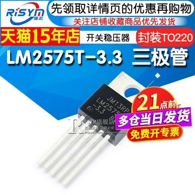Risym LM2575T-3.3 LM2575降压管 输出3.3V开关稳压器 封装TO220