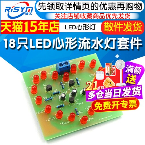 led心形闪烁循环灯电散件红色