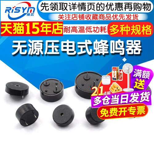 无源压电低功耗蜂鸣器