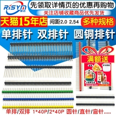 单排针1*40双排排针2*40圆2.54mm间距2.0黑白蓝红绿黄色单双排针