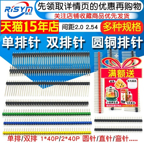 单/双排针2.54/2.0黑白蓝红绿黄