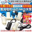 直流电机马达3V小水泵立式 小潜水泵DC3W喷泉电动机微型4.5V