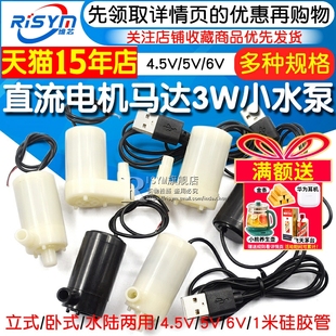 直流电机马达3V小水泵立式 小潜水泵DC3W喷泉电动机微型4.5V