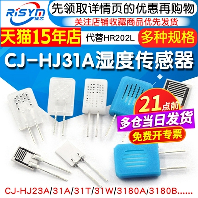湿敏电阻传感器芯片代替hr202l