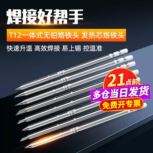 T12烙铁头刀头外热式发热芯