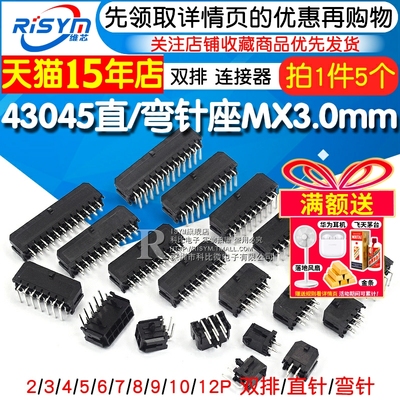 43045连接器直针弯针