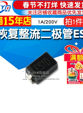 Risym 贴片快恢复整流二极管ES1D SF14贴片 1A/200V SMA 20只