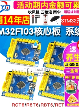 STM32F103 RCT6/R8T6/RBT6/RET6 STM32开发板单片机核心板学习板