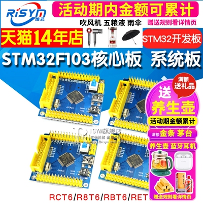 STM32F103 RCT6/R8T6/RBT6/RET6 STM32开发板单片机核心板学习板
