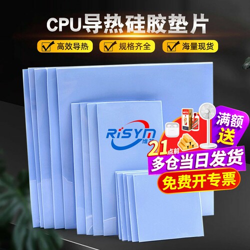 导热垫硅胶片硅脂CPU显卡存散热