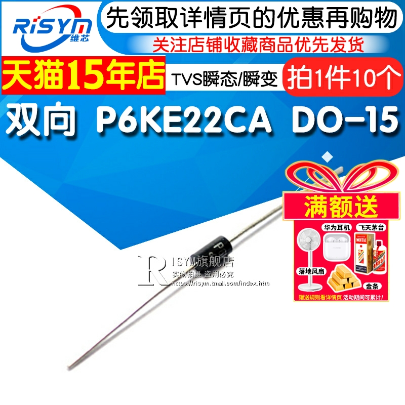 双向瞬变电压抑制二极管