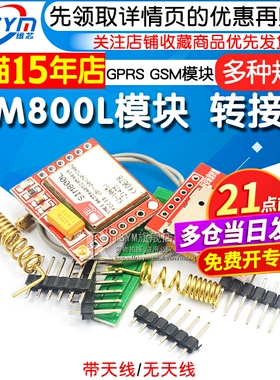 SIM800L模块 SIM800L GPRS 转接板 GSM 模块 microSIM卡