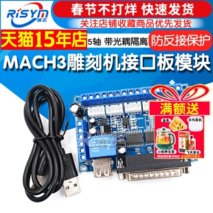 MACH3 雕刻机 cnc 5轴步进电机驱动器接口控制板 带光耦隔离