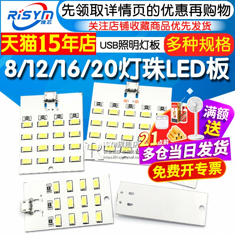 8/12/16/20灯珠LED 照明灯板 USB移动灯地摊灯应急