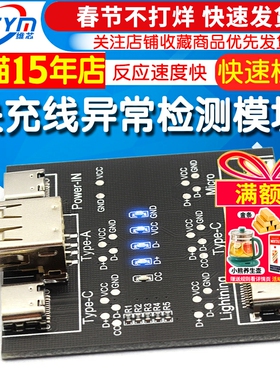 数据线检测板DT3 适用苹果安卓Type-c接口快充线异常检测器模块
