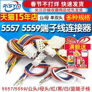 5557 5559端子线连接器电子线连接线公母单双头 18号线焊接镀锡线