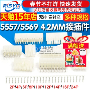 汽车连接器5557/5569 4.2MM单双排接插件插头弯针座接线端子直针