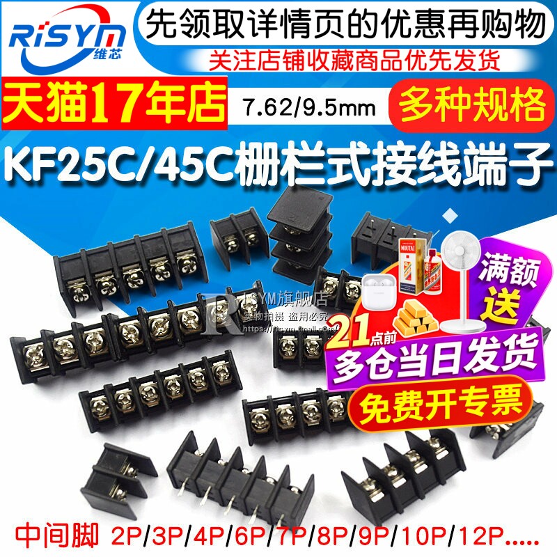 栅栏式接线端子DG/KF25C 45C 7.62-9.5MM中间脚2/3/4/5/6/12P端子