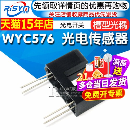 h576光电传感器槽型光耦开关