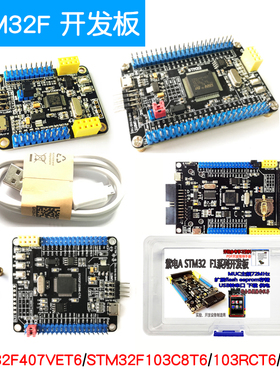STM32F103C8T6开发板系统学习板RB/RCT6/VET6/ZET6 单片机407VET6