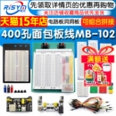 500电路板洞洞板实验板焊接实验套件PCB SYB 400孔面包板线MB 102