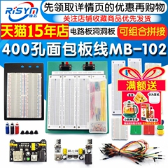 400孔面包板线MB-102 SYB-500电路板洞洞板实验板焊接实验套件PCB
