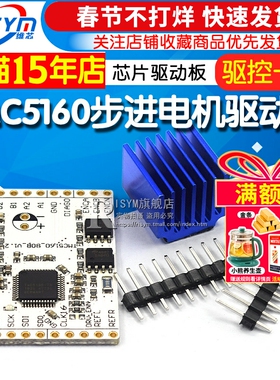 TMC5160-BOB 驱控一体步进电机驱动模块 TMC5160-TA芯片驱动板
