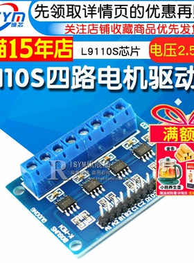 Risym L9110S四路驱动直流电机驱动板 L9110智能车4路驱动板模块