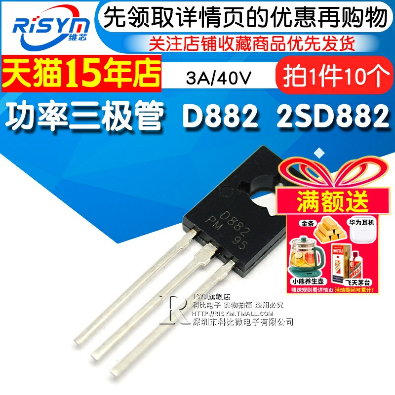 功率三极管D8822SD882