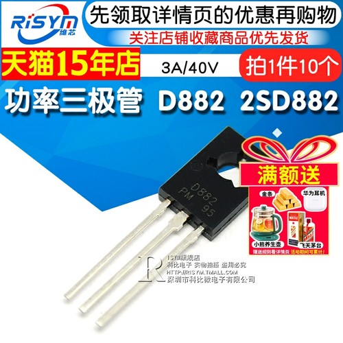 功率三极管D8822SD882