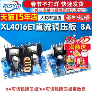 XL4016E1 DC-DC 大功率直流调压板 8A可调带稳压降压模块 带数显