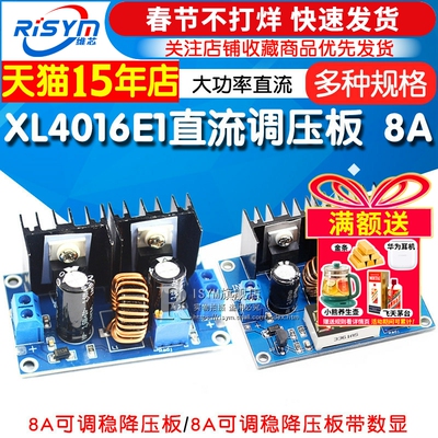 XL4016E1DC-DC大功率直流调压