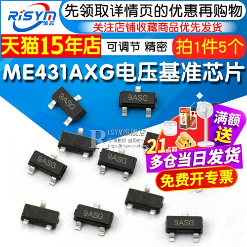 ME431AXG精密基准电压芯片