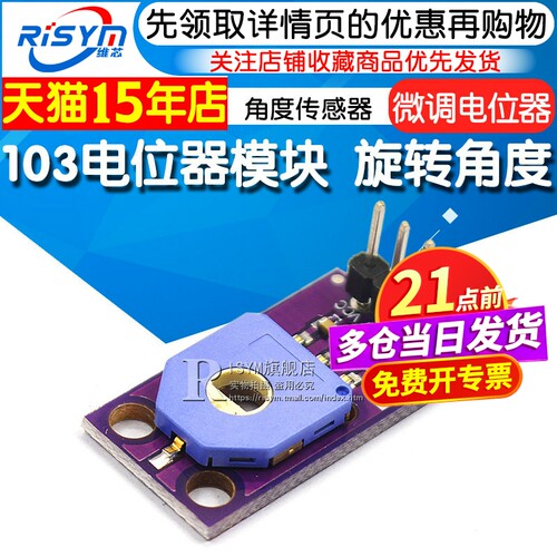 103电位器模块旋转微调电位器