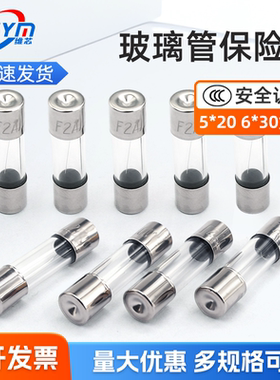 玻璃管保险丝5*20mm保险管1A 2A 3A 5A 6A8A10A15A 20A熔断器