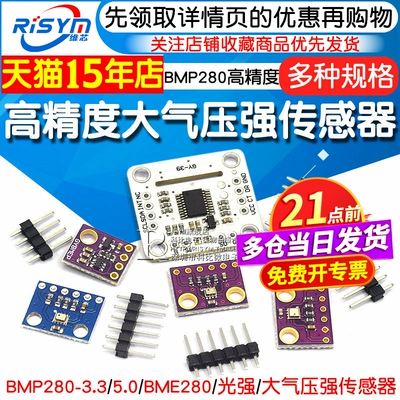 BMP280/BME280高度计传感器模块